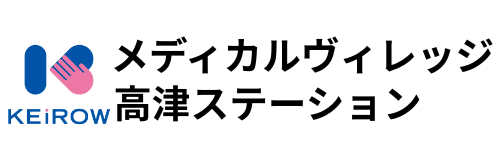 KEiROWメディカルヴィレッジ高津ステーション